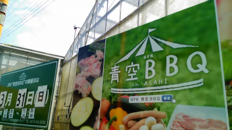 千葉県旭市で農家さんプロデュースのBBQに参加してきました - 1枚目の写真・イメージ - 日本の農作物と農業を促進[JapanCROPs]