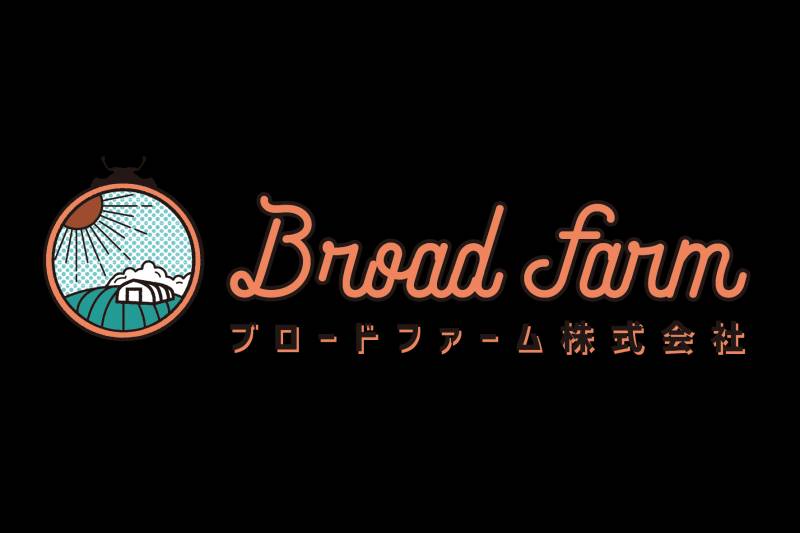 ブロードファーム株式会社 - 1枚目の写真・イメージ - 日本の農作物と農業を促進[JapanCROPs]