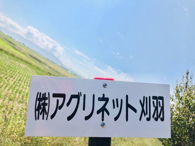㈱アグリネット刈羽 - 1枚目の写真・イメージ - 日本の農作物と農業を促進[JapanCROPs]