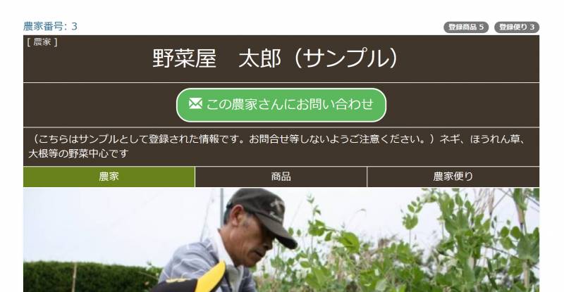 『お問い合わせ』ボタンの自動設置について - 1枚目の写真・イメージ - 日本の農作物と農業を促進[JapanCROPs]