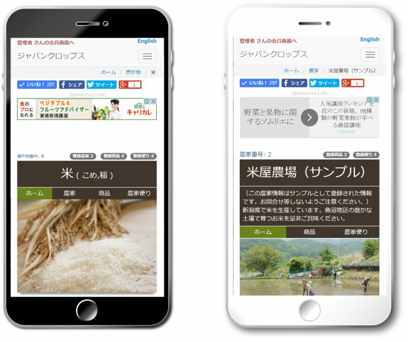 サイトの機能性・デザインを一新しました。 - 2枚目の写真・イメージ - 日本の農作物と農業を促進[JapanCROPs]