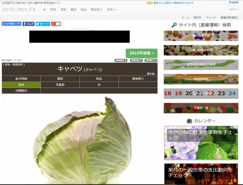 野菜の産地ページに2015年産最新データを追加 - 1枚目の写真・イメージ - 日本の農作物と農業を促進[JapanCROPs]