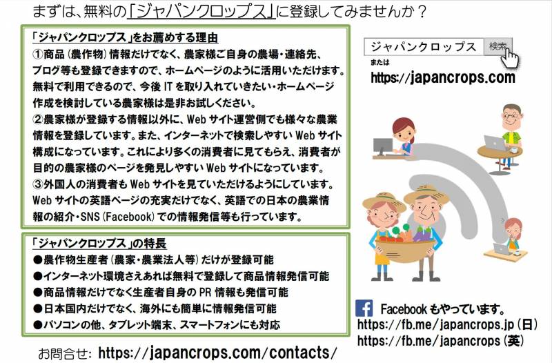 ジャパンクロップスの農家さん向けのチラシの配布 - 2枚目の写真・イメージ - 日本の農作物と農業を促進[JapanCROPs]