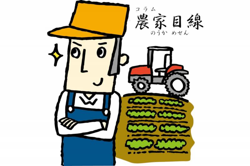 現役農家さんが書くコラム『農家目線』近日中に公開 - 1枚目の写真・イメージ - 日本の農作物と農業を促進[JapanCROPs]
