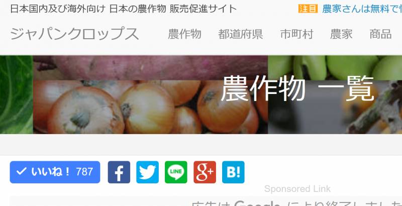 SNSの共有(シェア)ボタン機能を強化 - 2枚目の写真・イメージ - 日本の農作物と農業を促進[JapanCROPs]